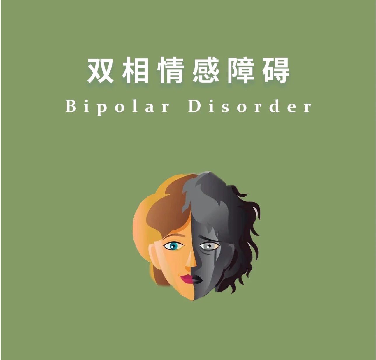 yUjnmNs YAeIVb05g1At7qYKnCWQ07r auTnp4KZHT7Q4i fDbBJhWlajKJSGlcw - 双相情感障碍：你和你家人需要知道的